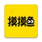 摸摸鱼