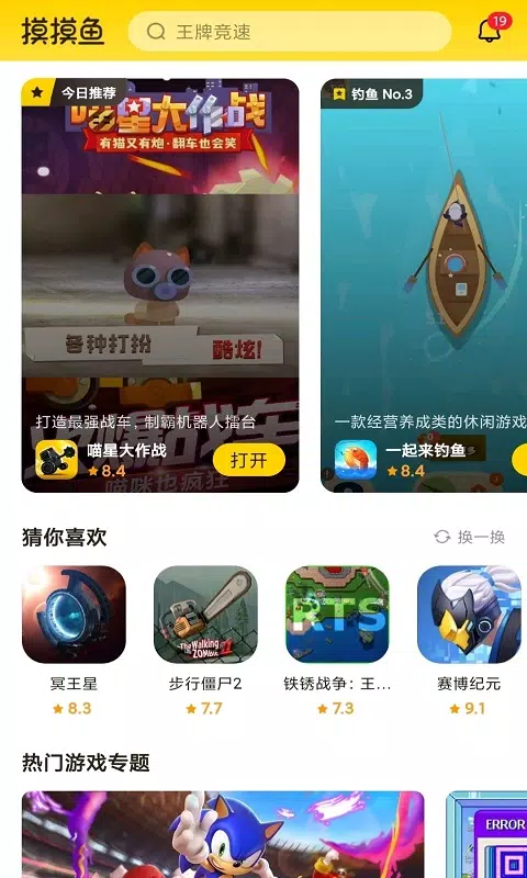 摸摸鱼的应用截图1