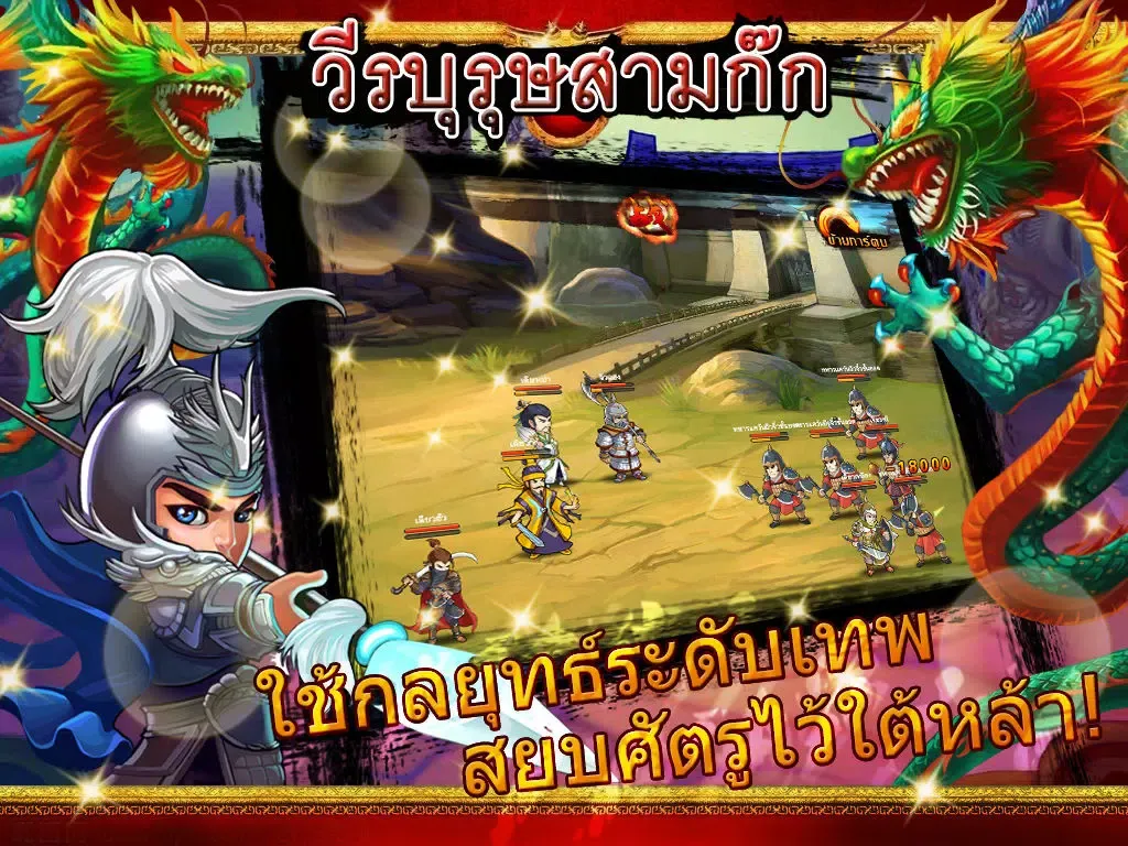 صور วีรบุรุษสามก๊ก iPad 