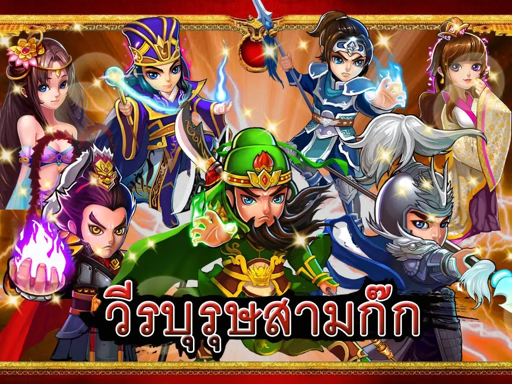 صور วีรบุรุษสามก๊ก iPad 