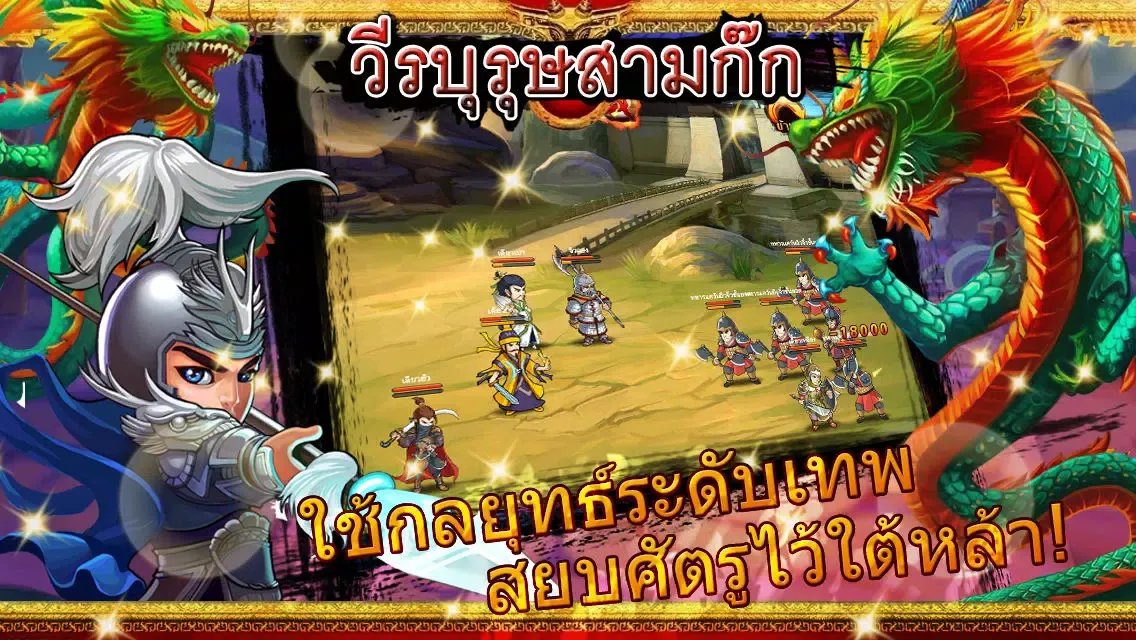 صور วีรบุรุษสามก๊ก