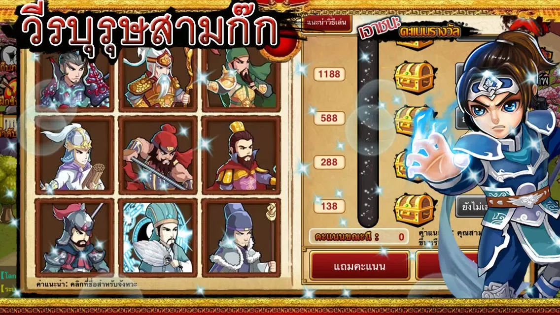 صور วีรบุรุษสามก๊ก