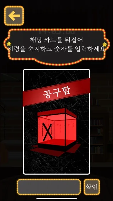 Capturas de tela do 다크X의 초대장