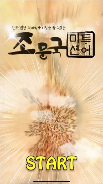 صور 조문국 미션투어