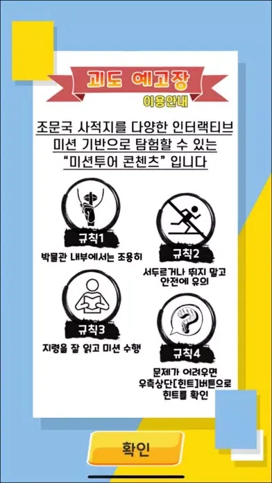 صور 조문국 미션투어