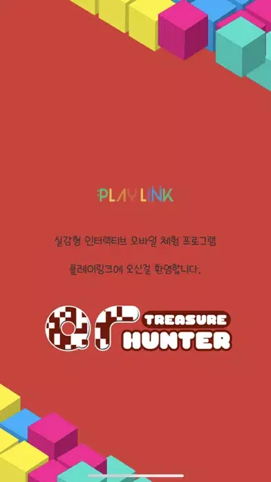 QR트레저헌터 시즌3應用截圖