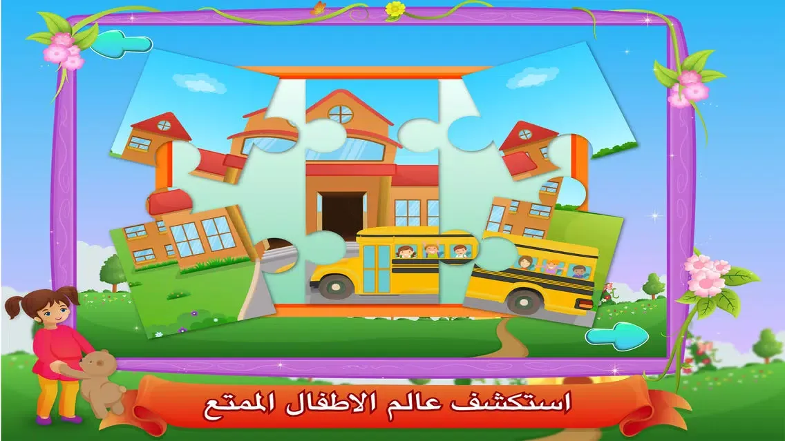 Screenshot di لعبة الأميرات للبنات 2017 رسم تلوين تركيب توصيل