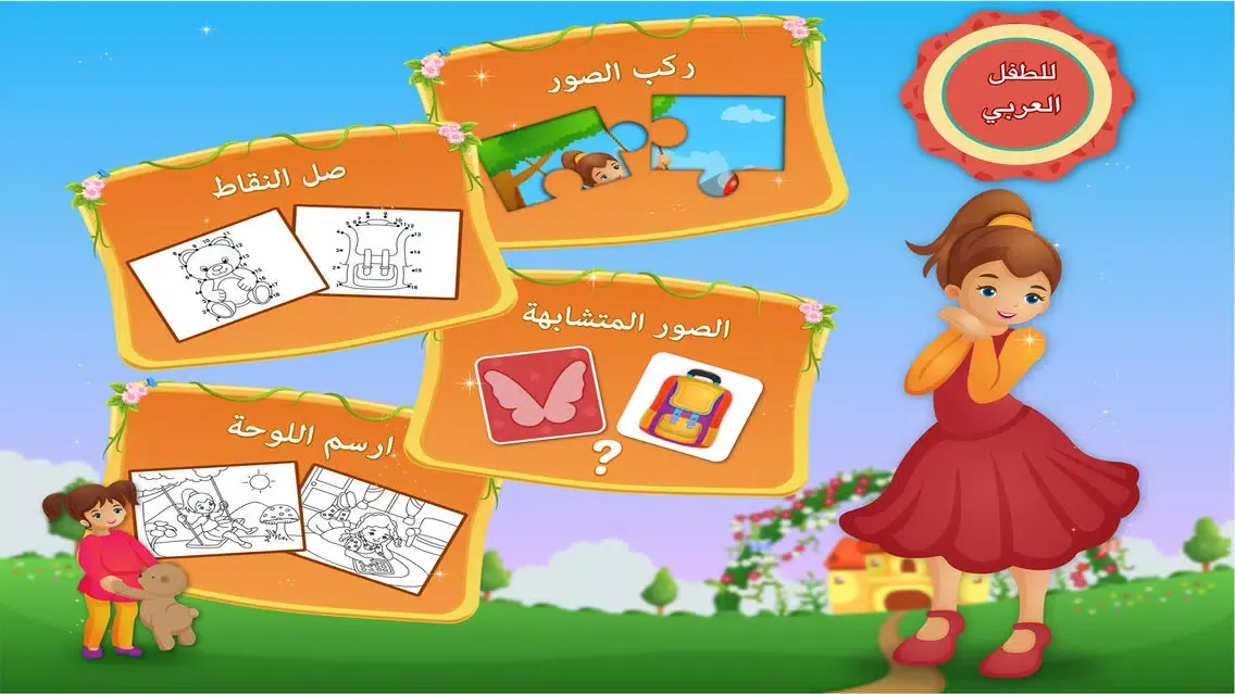 Screenshot di لعبة الأميرات للبنات 2017 رسم تلوين تركيب توصيل
