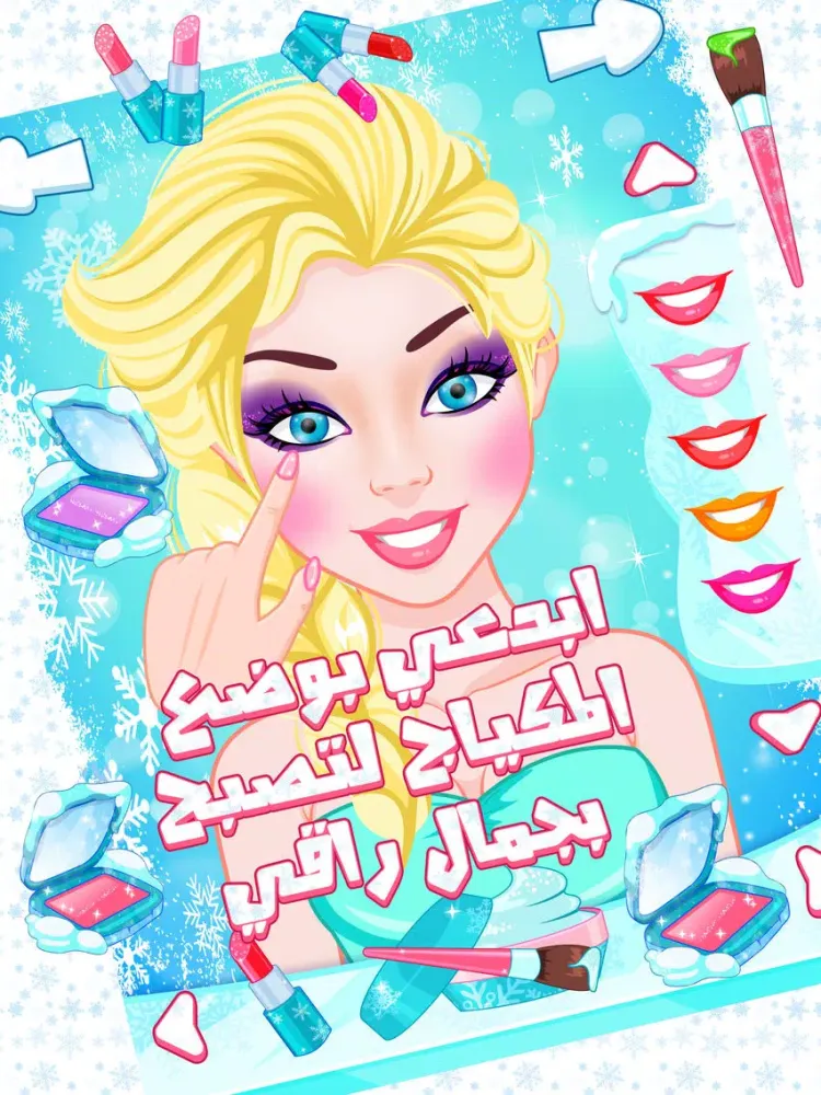 صالون أميرات الثلج - العاب بنات 4 iPad  स्क्रीनशॉट