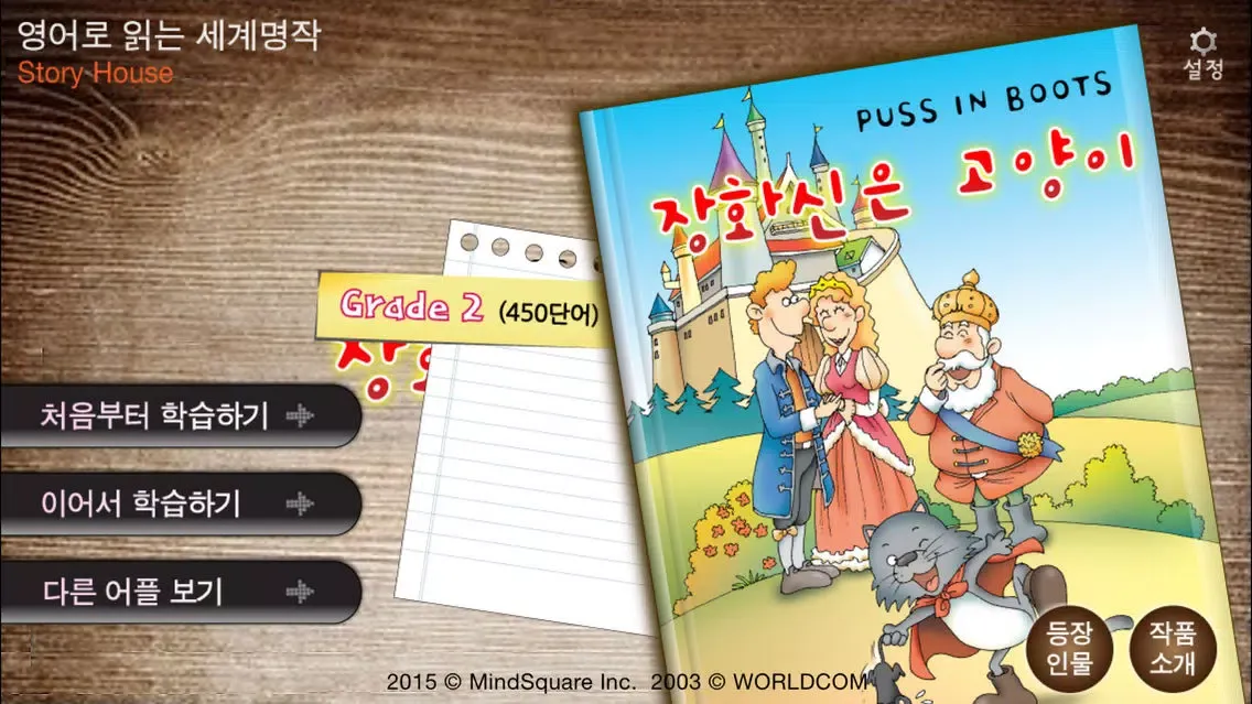 تصاویر [영한대역] 장화신은 고양이 (영어로 읽는 세계명작 Story House)