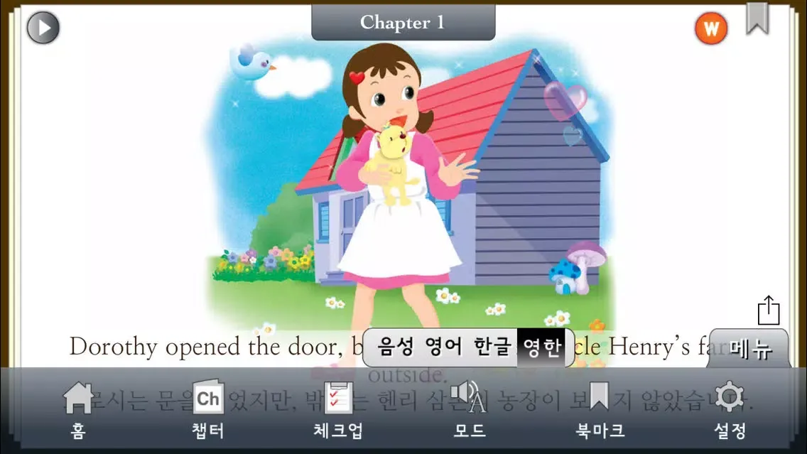 [영한대역] 오즈의 마법사 (영어로 읽는 세계명작 Story House) سکرین شاٹس