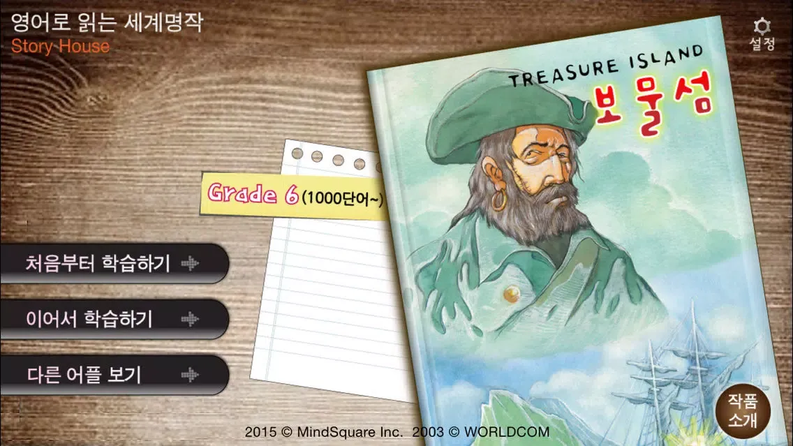 صور [영한대역] 보물섬 (영어로 읽는 세계명작 Story House)