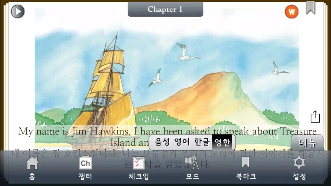 صور [영한대역] 보물섬 (영어로 읽는 세계명작 Story House)