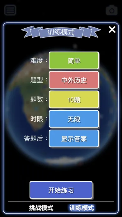 Captures d'écran de 酷玩地球-中英版