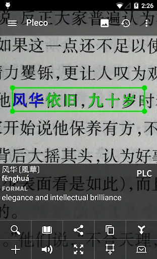 Pleco Chinese Dictionary Ekran Görüntüleri