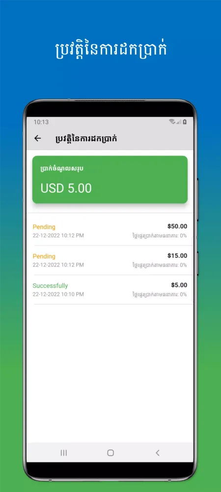Captures d'écran de ស្តាប់បានលុយ - Sdab Banluy