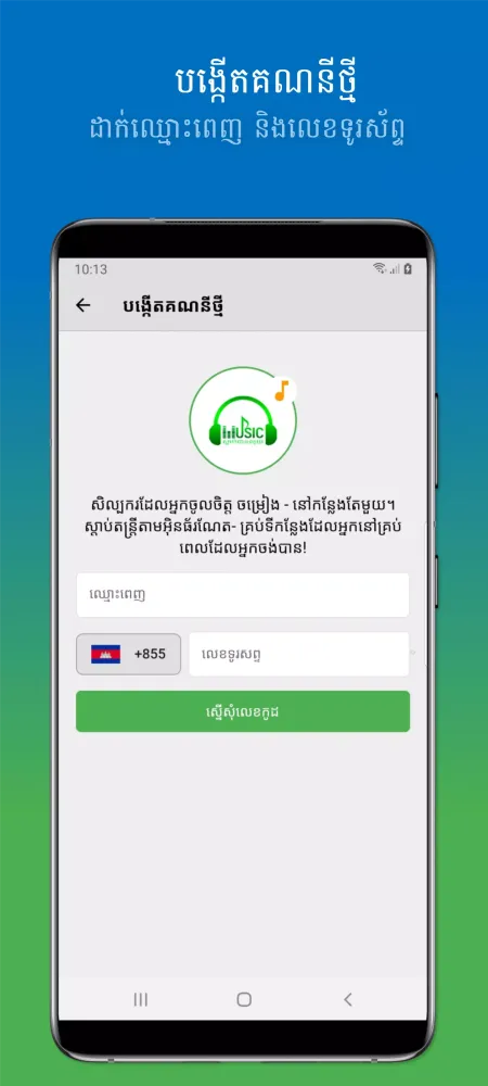 Captures d'écran de ស្តាប់បានលុយ - Sdab Banluy