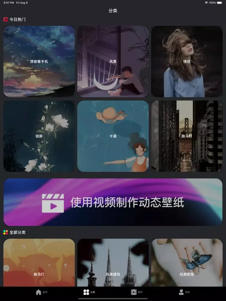 主题壁纸 动态壁纸：主题高清动态壁纸帝 iPad 應用截圖