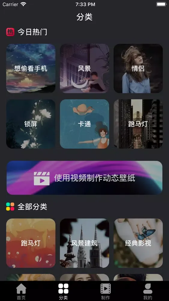 主题壁纸 动态壁纸：主题高清动态壁纸帝應用截圖