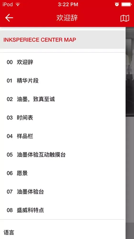 Siegwerk Inksperience Center应用截图
