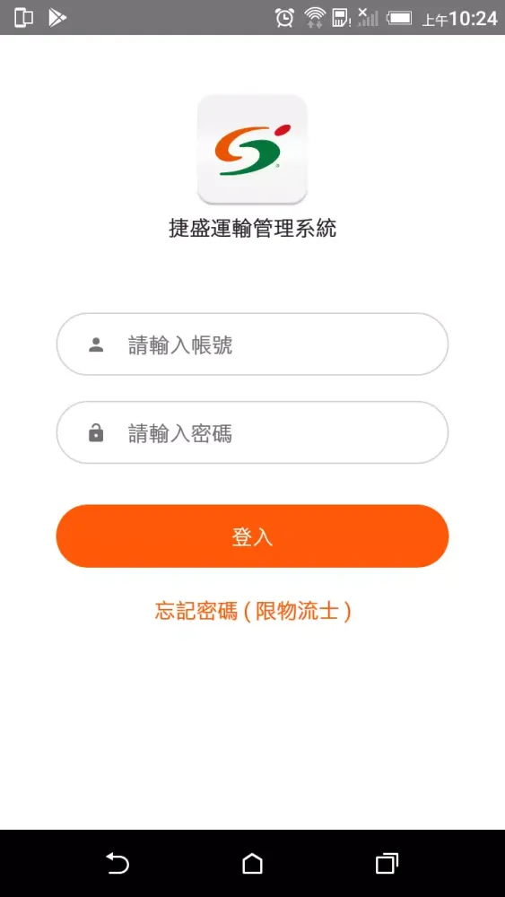捷盛服務網 Screenshots