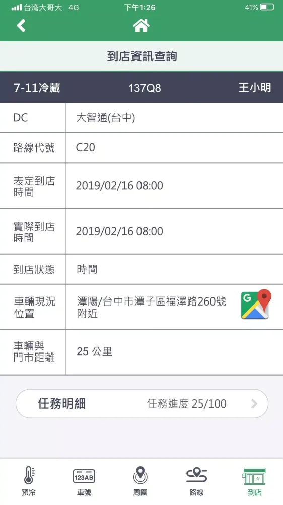 捷盛服務網 Screenshots