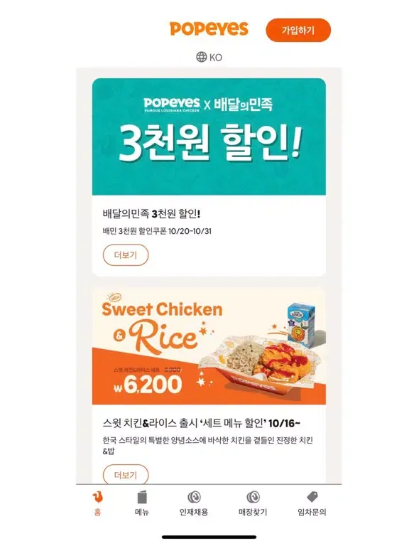 ภาพหน้าจอของ 파파이스 프리오더 앱 iPad 