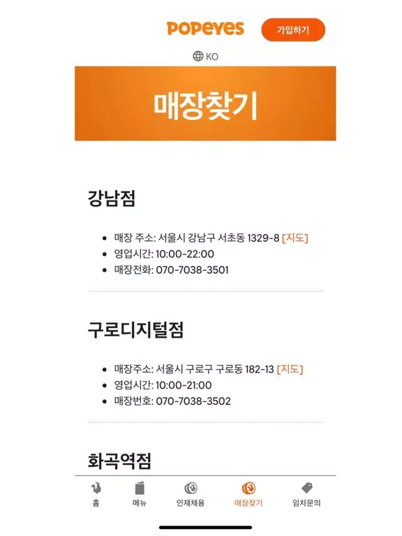 ภาพหน้าจอของ 파파이스 프리오더 앱 iPad 