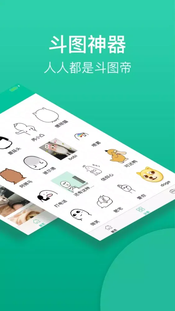 斗图帝-表情制作神器 سکرین شاٹس