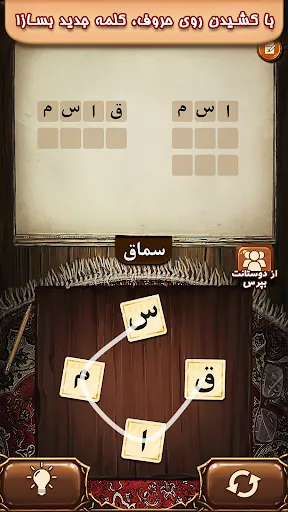 Скриншоты فندق - بازی فکری حدس کلمات