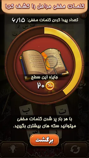 Скриншоты فندق - بازی فکری حدس کلمات