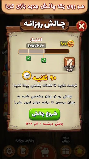Скриншоты فندق - بازی فکری حدس کلمات