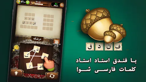 Скриншоты فندق - بازی فکری حدس کلمات