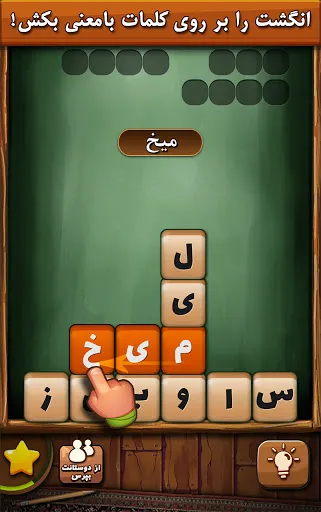 قندونه - بازی جورچین کلمات Screenshots