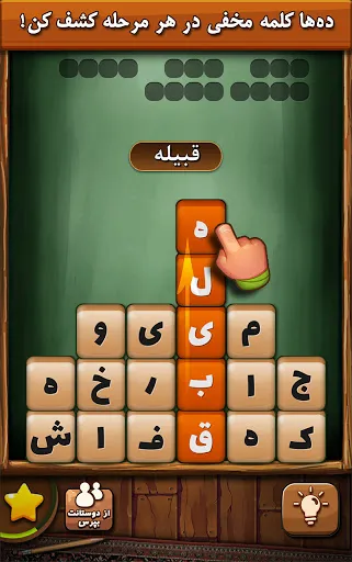 قندونه - بازی جورچین کلمات Screenshots
