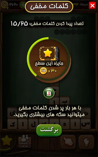 قندونه - بازی جورچین کلمات Screenshots