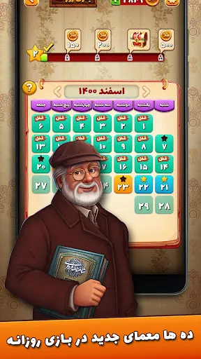 شهربانو - بازی فکری و معمایی Screenshots