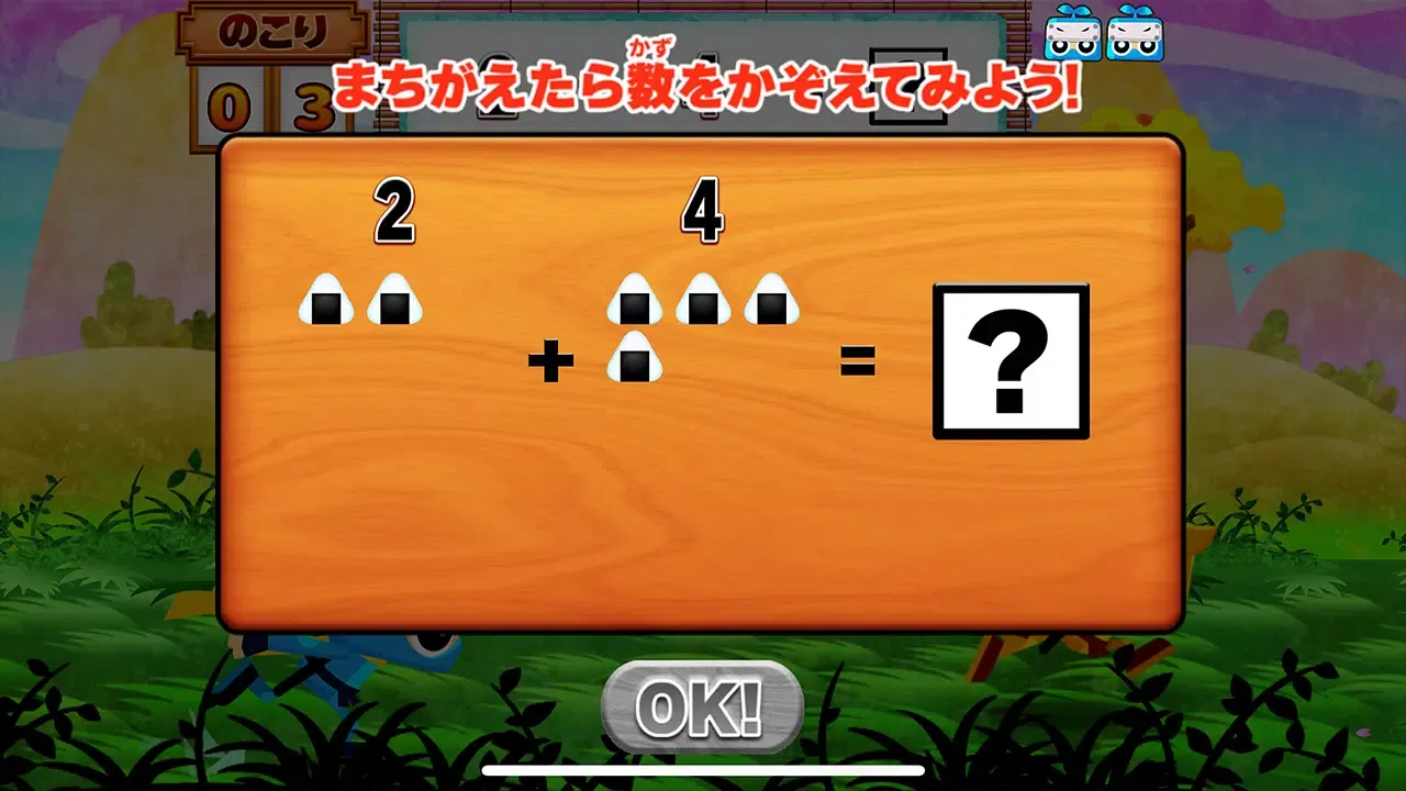 算数忍者〜たし算ひき算の巻〜 Screenshots