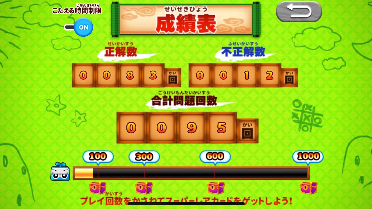 算数忍者〜たし算ひき算の巻〜 Screenshots