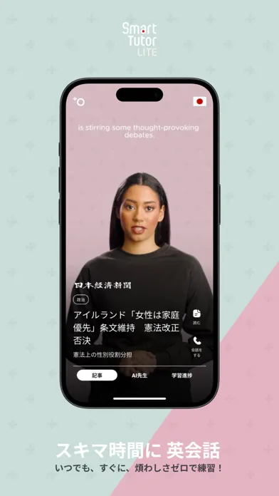 世界を旅するAI英会話 - スマート・チューター Screenshots