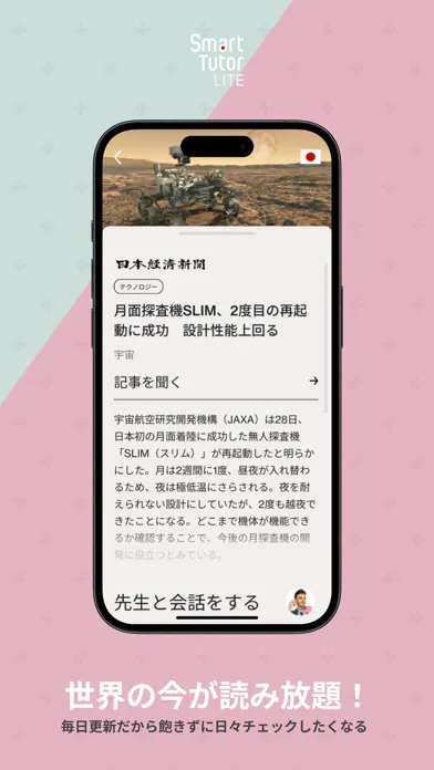 世界を旅するAI英会話 - スマート・チューター Screenshots