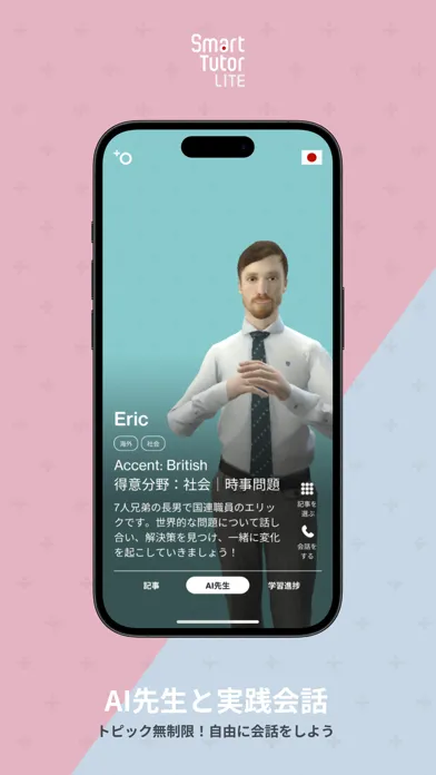 世界を旅するAI英会話 - スマート・チューター Screenshots