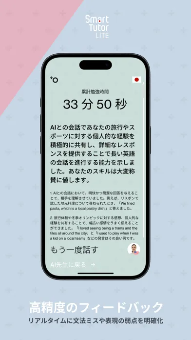 世界を旅するAI英会話 - スマート・チューター Screenshots