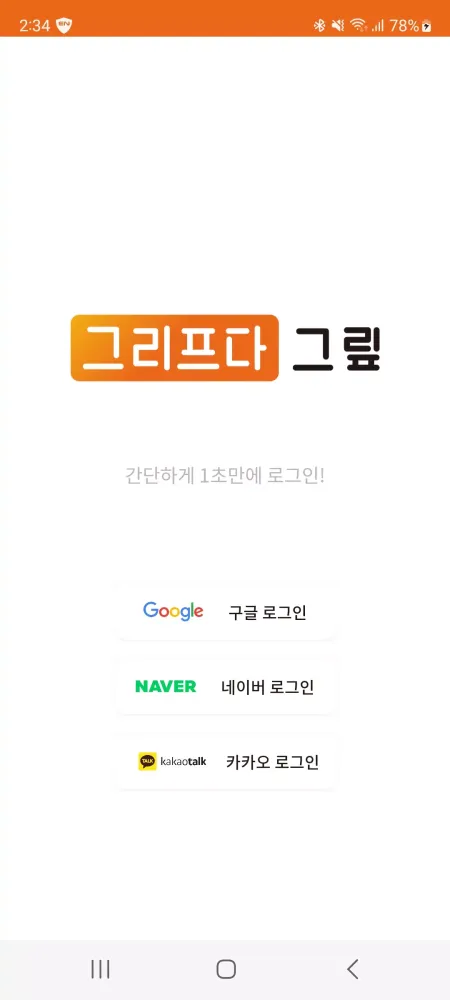 Grip应用截图