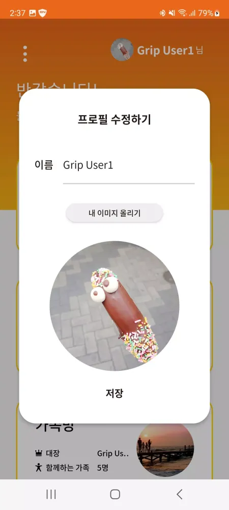 Grip应用截图