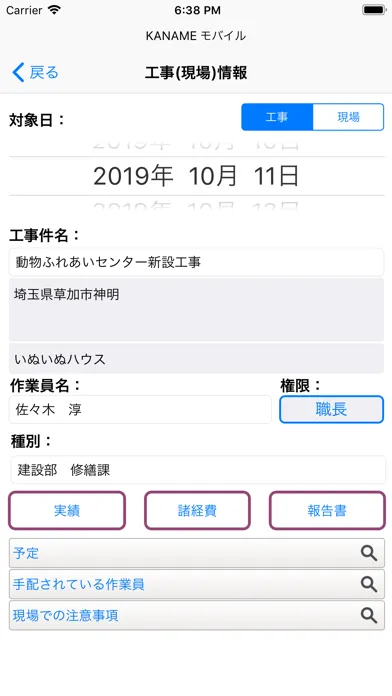 KANAME 簡単レポート 스크린샷