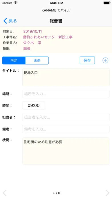 KANAME 簡単レポート 스크린샷