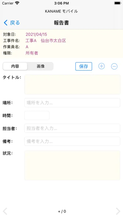 Capturas de tela do KANAME簡単レポートplus