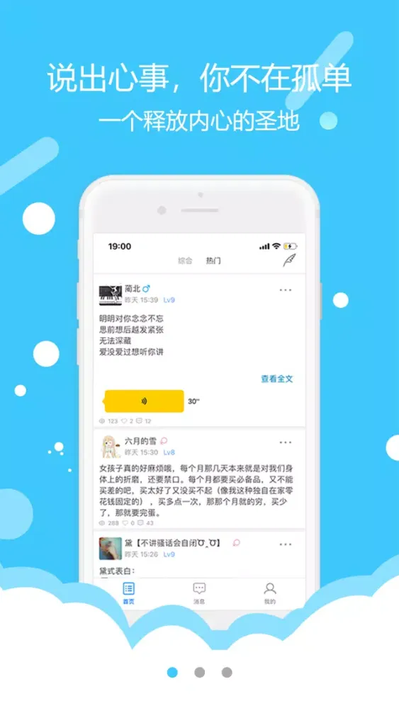 Скриншоты 匿名秘密