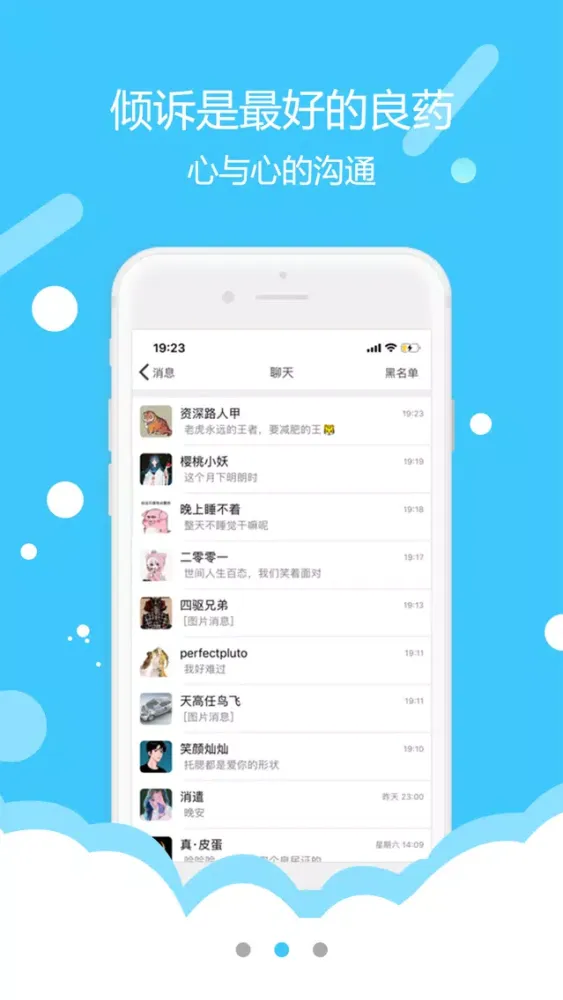 Скриншоты 匿名秘密